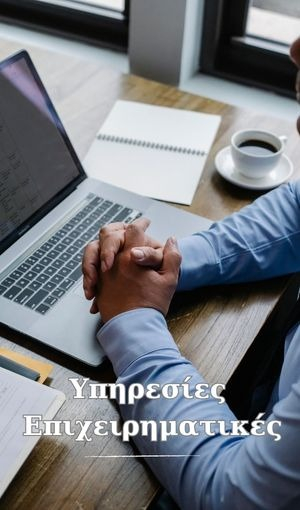 &Epsilon;&pi;&iota;&chi;&epsilon;&iota;&rho;&eta;&mu;&alpha;&tau;&iota;&kappa;έ&sigmaf;