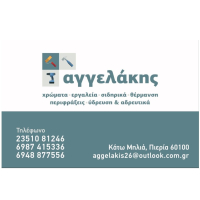 &Alpha;&Gamma;&Gamma;&Epsilon;&Lambda;&Alpha;&Kappa;&Eta;&Sigma; &Delta;&Eta;&Mu;&Eta;&Tau;&Rho;&Iota;&Omicron;&Sigma;